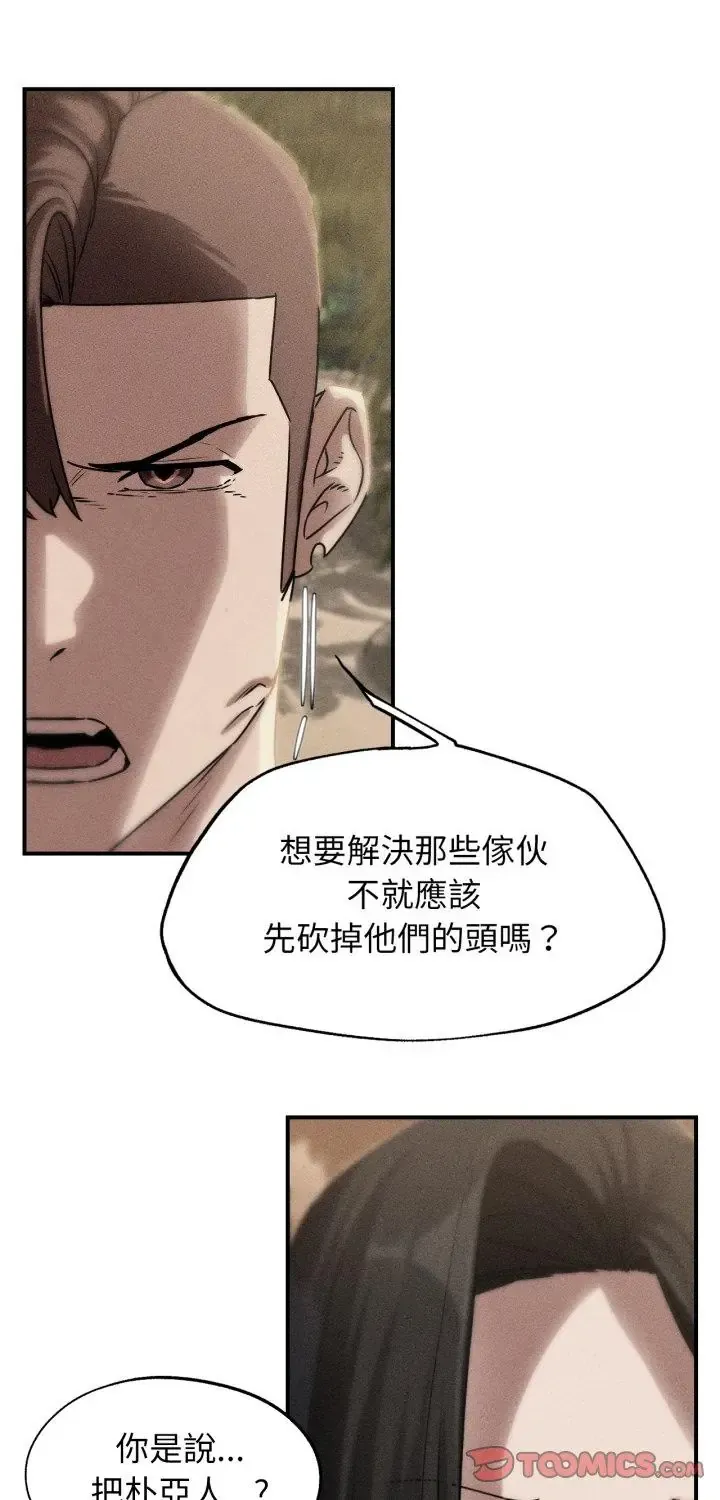 危险同学会 第119話