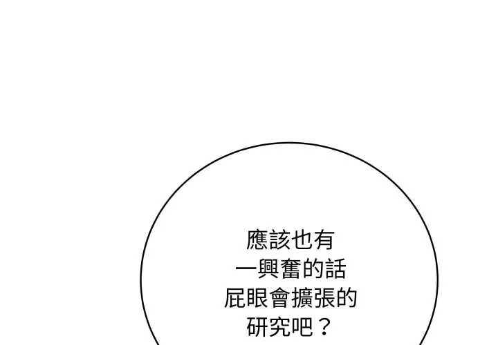 最后的冲刺/冲刺重考班 第59話