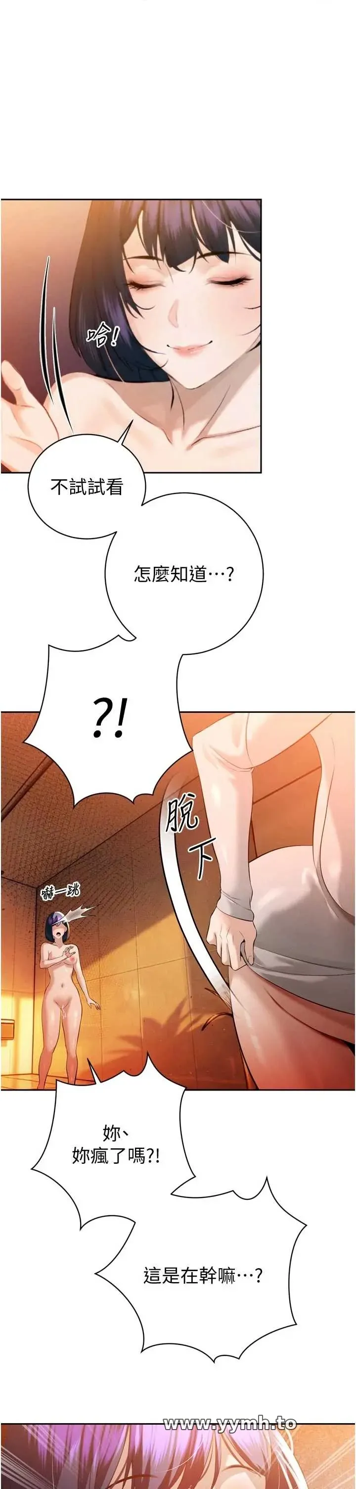 暴君会长的娇媳们 第27話