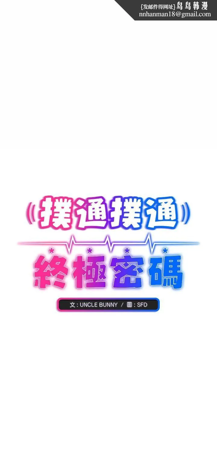 扑通扑通终极密码 第14話