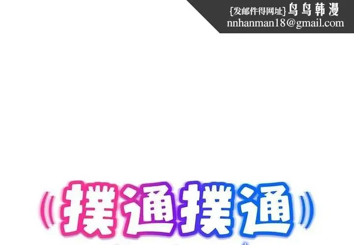 扑通扑通终极密码 第24話