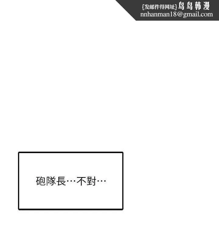 報告女班長:一根突起 第13話