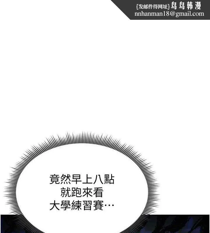足球型男脫單指南 第9話